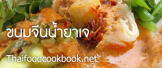 แกงเผ็ดเป็ดย่าง