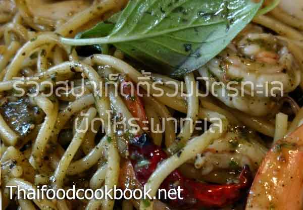 รีวิวสปาเก็ตตี้รวมมิตรทะเลผัดซอสโหระพา2